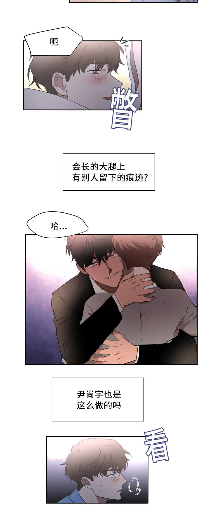 《青云而上》漫画最新章节第28章：别的痕迹免费下拉式在线观看章节第【7】张图片