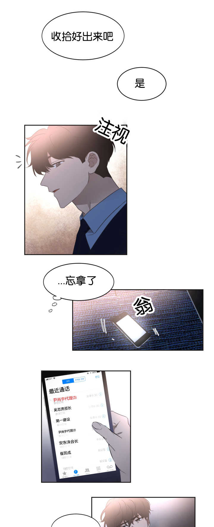 《青云而上》漫画最新章节第29章：开个玩笑免费下拉式在线观看章节第【15】张图片