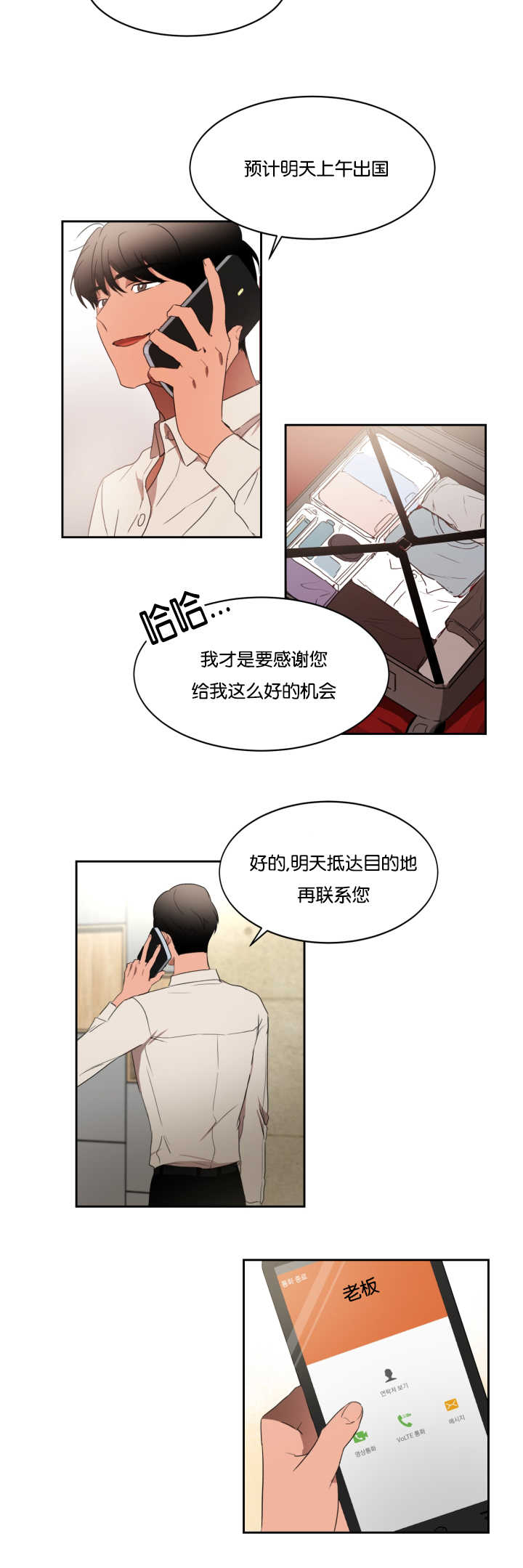 《青云而上》漫画最新章节第29章：开个玩笑免费下拉式在线观看章节第【1】张图片