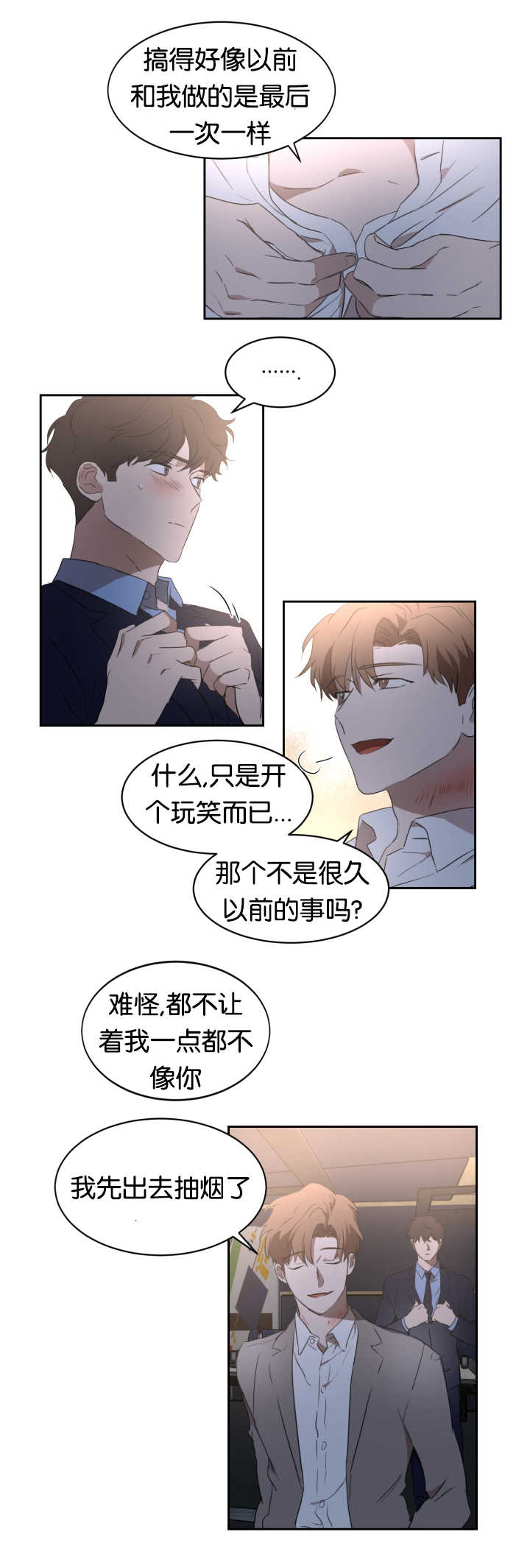 《青云而上》漫画最新章节第29章：开个玩笑免费下拉式在线观看章节第【16】张图片