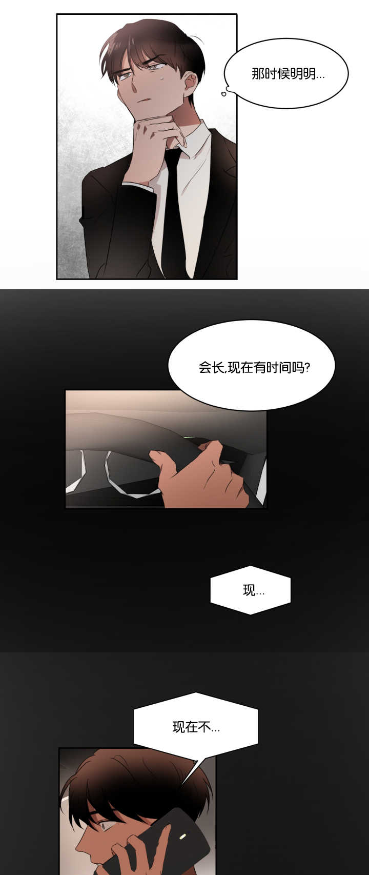 《青云而上》漫画最新章节第29章：开个玩笑免费下拉式在线观看章节第【11】张图片