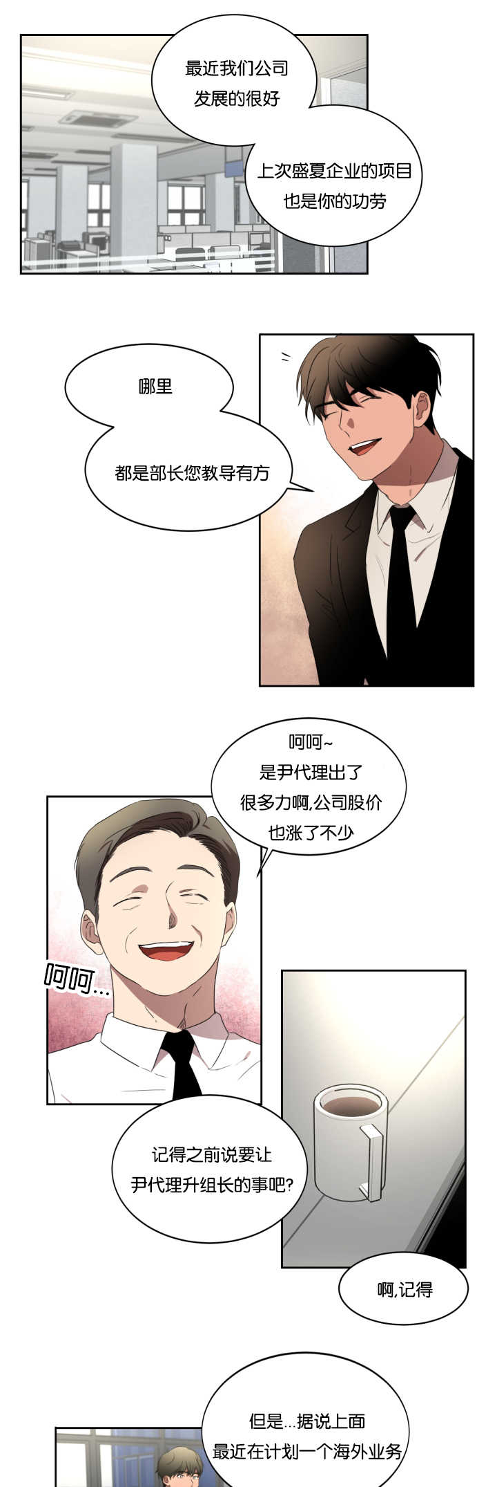 《青云而上》漫画最新章节第29章：开个玩笑免费下拉式在线观看章节第【5】张图片