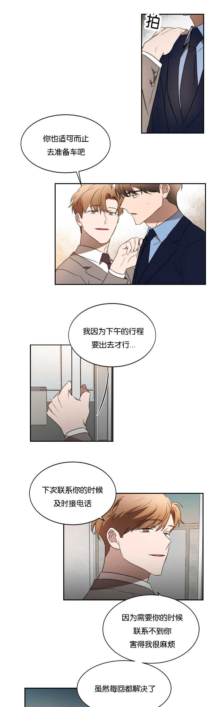 《青云而上》漫画最新章节第30章：没有联系免费下拉式在线观看章节第【2】张图片