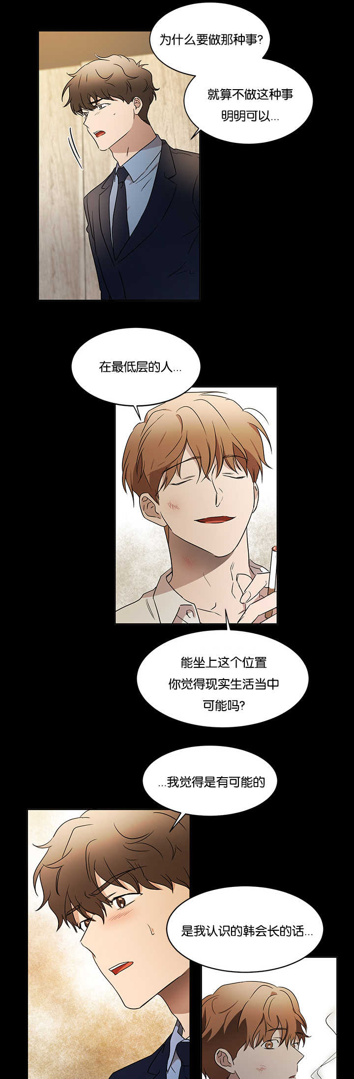 《青云而上》漫画最新章节第33章：初次撞见免费下拉式在线观看章节第【3】张图片