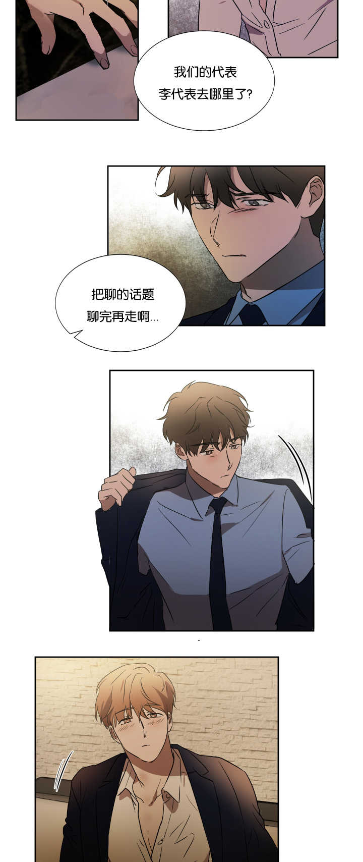 《青云而上》漫画最新章节第34章：喝了不少免费下拉式在线观看章节第【2】张图片