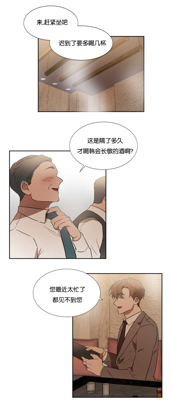 《青云而上》漫画最新章节第34章：喝了不少免费下拉式在线观看章节第【11】张图片