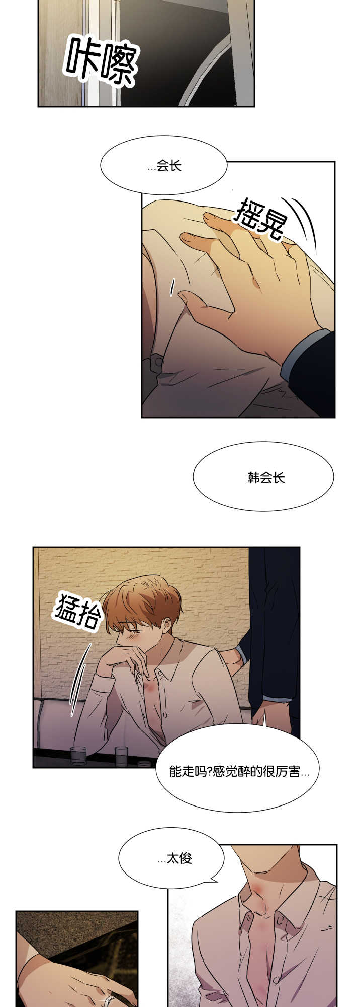 《青云而上》漫画最新章节第34章：喝了不少免费下拉式在线观看章节第【3】张图片