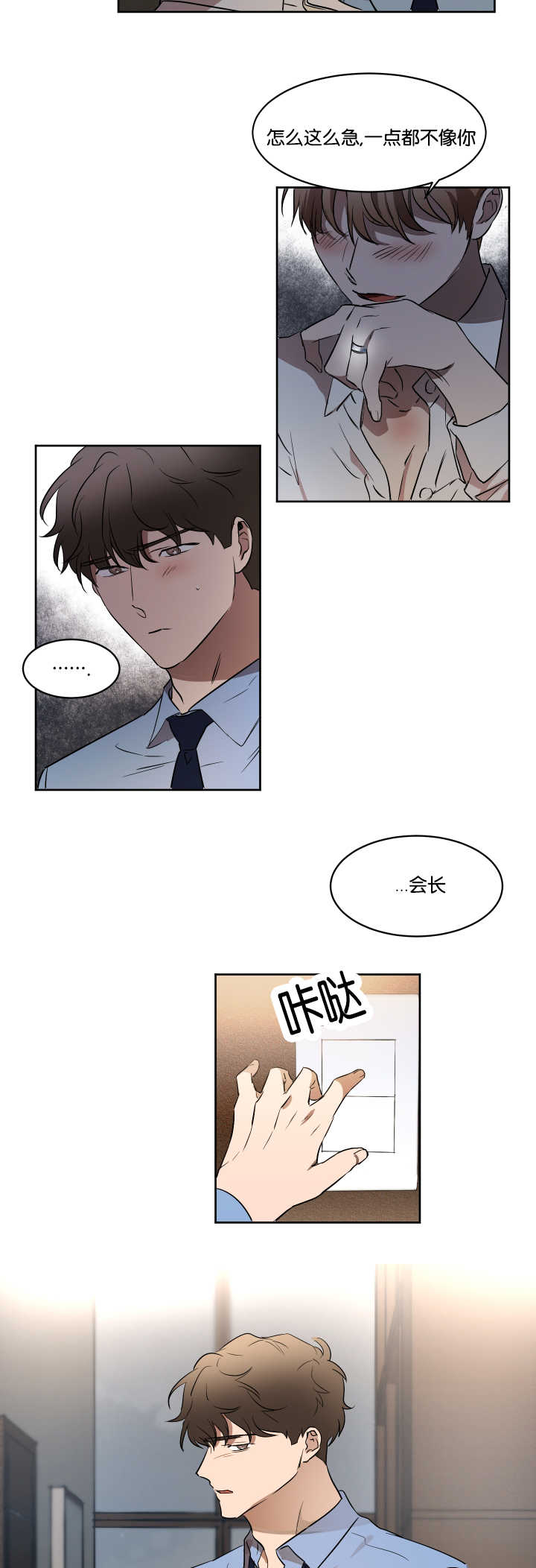 《青云而上》漫画最新章节第35章：注意关门免费下拉式在线观看章节第【9】张图片