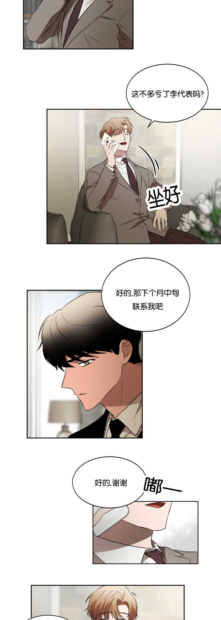 《青云而上》漫画最新章节第36章：还没联系免费下拉式在线观看章节第【6】张图片