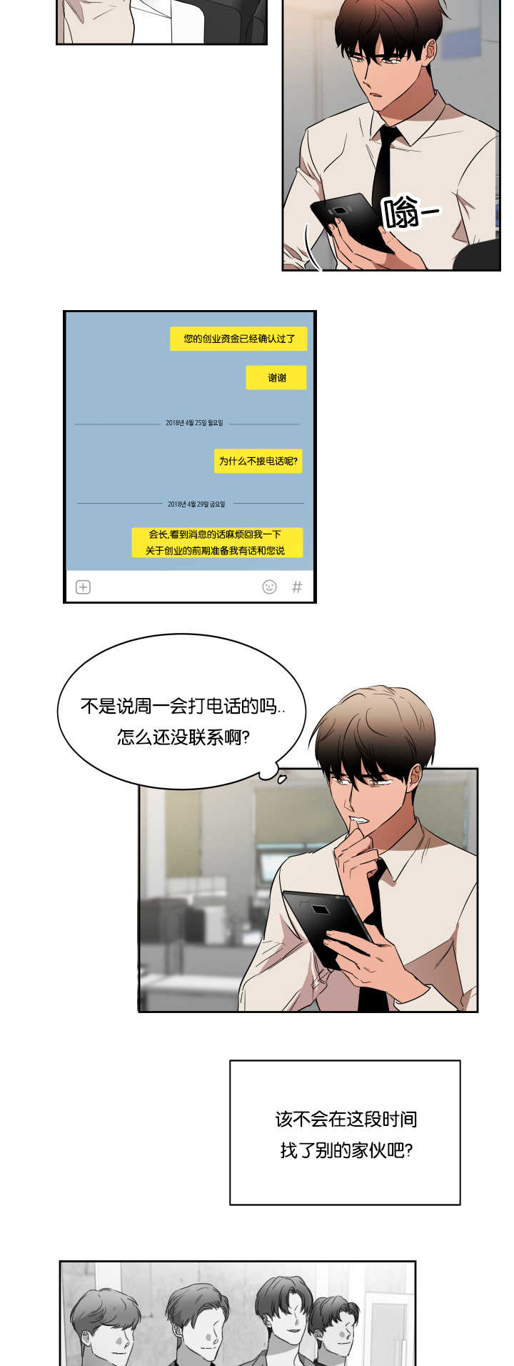 《青云而上》漫画最新章节第36章：还没联系免费下拉式在线观看章节第【11】张图片