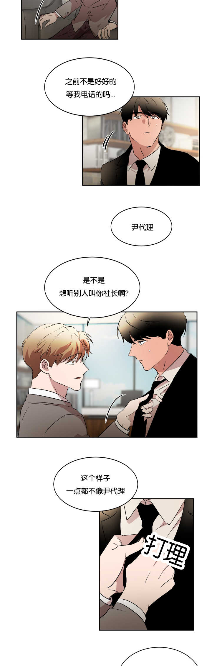 《青云而上》漫画最新章节第36章：还没联系免费下拉式在线观看章节第【3】张图片