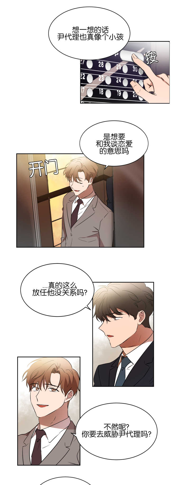 《青云而上》漫画最新章节第37章：有点尴尬免费下拉式在线观看章节第【2】张图片