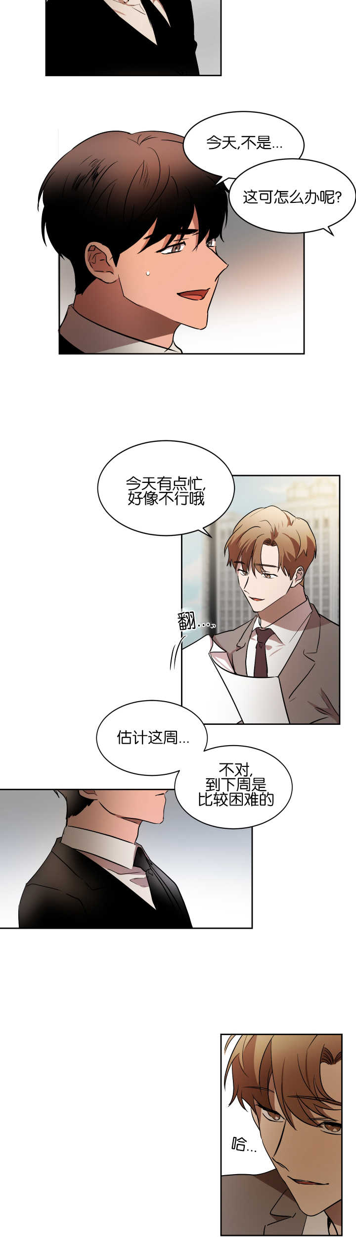 《青云而上》漫画最新章节第40章：什么目的免费下拉式在线观看章节第【6】张图片