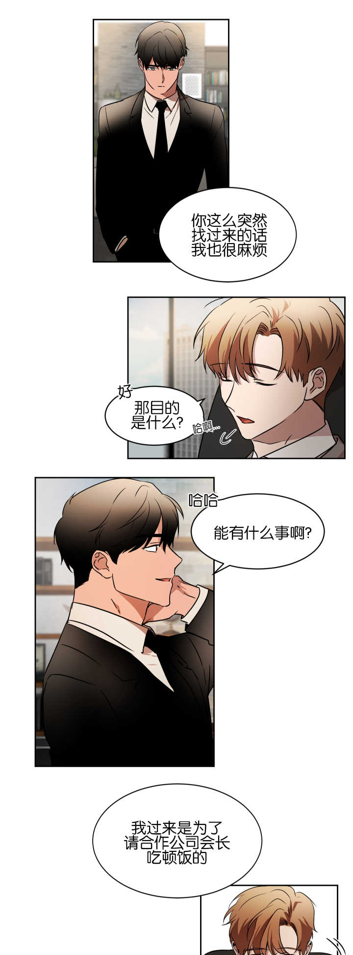 《青云而上》漫画最新章节第40章：什么目的免费下拉式在线观看章节第【8】张图片