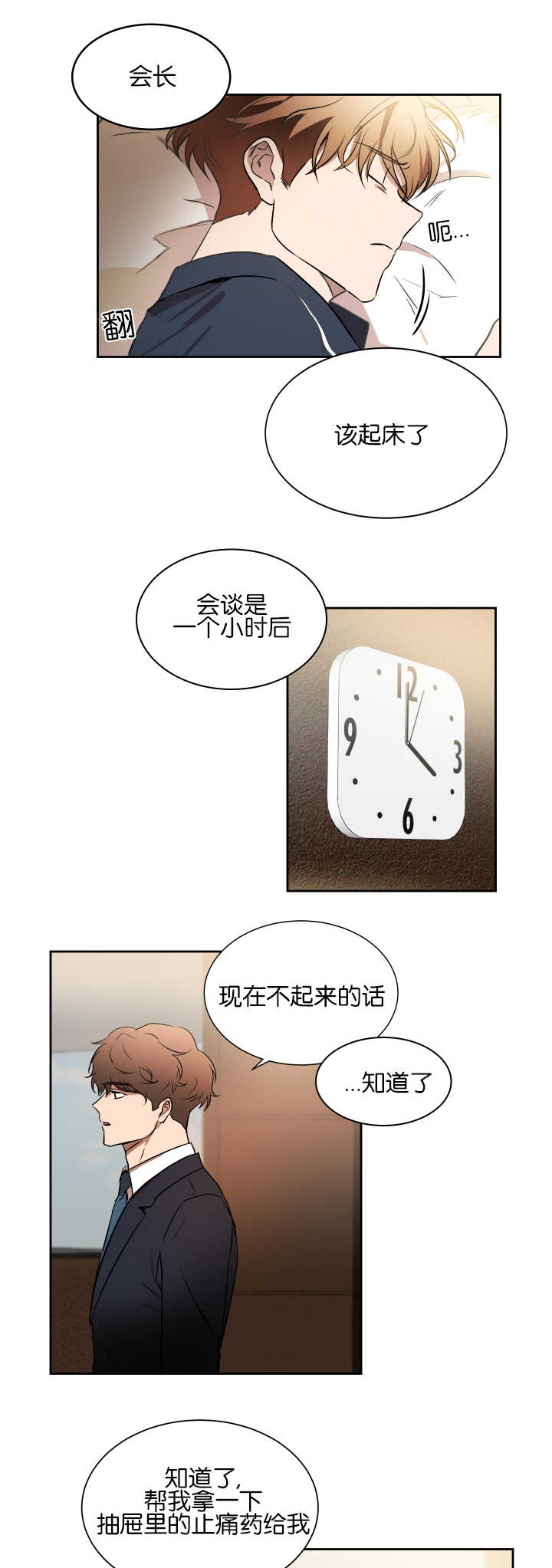 《青云而上》漫画最新章节第41章：会缠上来免费下拉式在线观看章节第【9】张图片