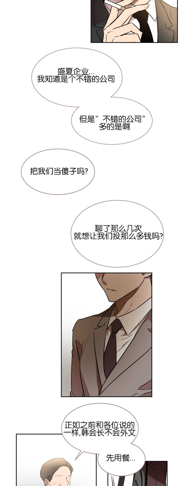 《青云而上》漫画最新章节第42章：机会难得免费下拉式在线观看章节第【10】张图片