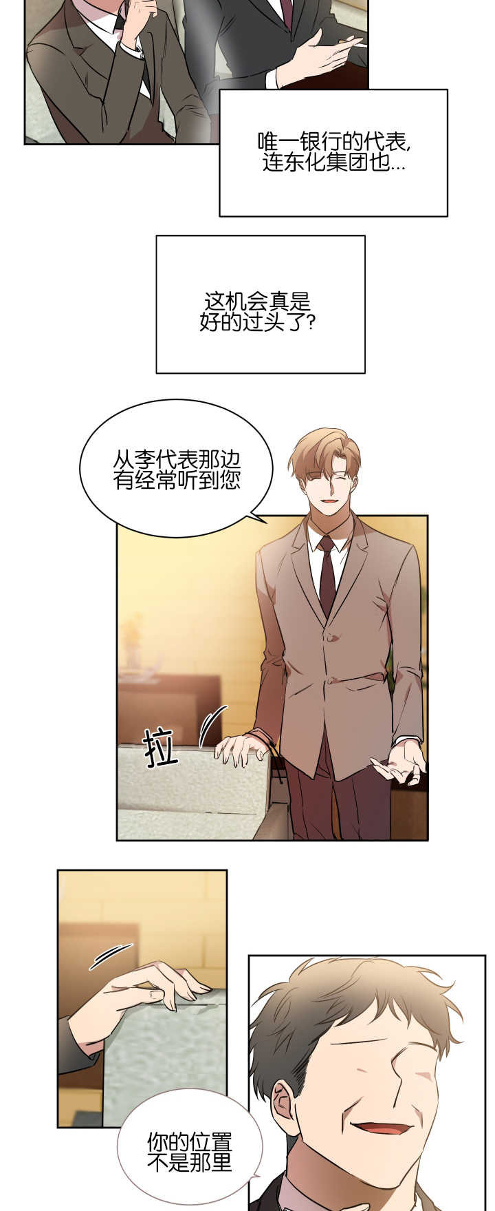 《青云而上》漫画最新章节第42章：机会难得免费下拉式在线观看章节第【11】张图片