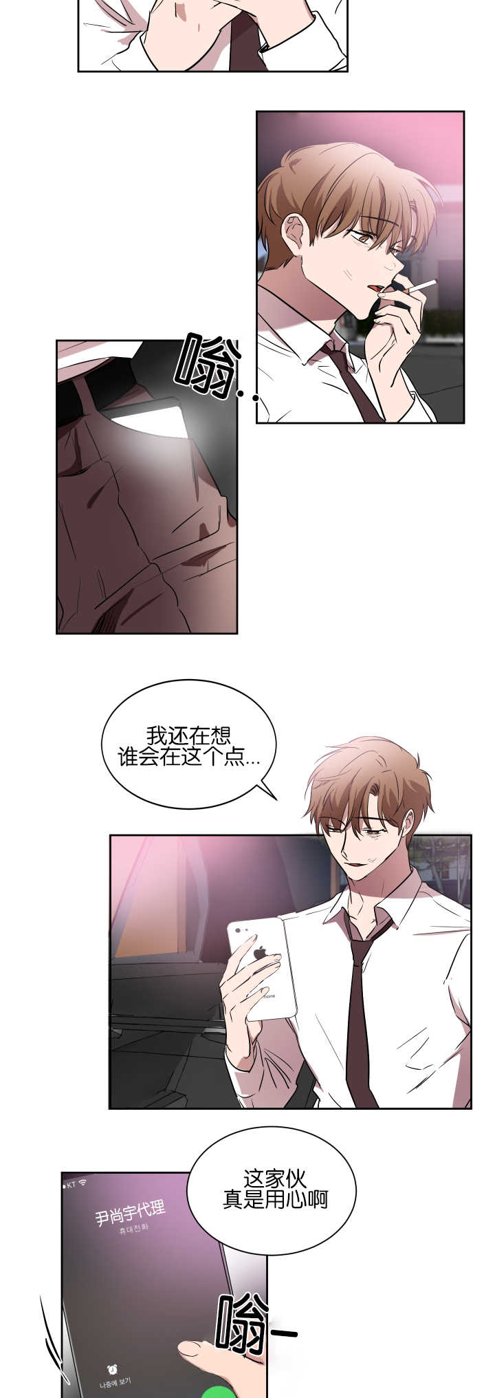 《青云而上》漫画最新章节第43章：为了合同免费下拉式在线观看章节第【4】张图片