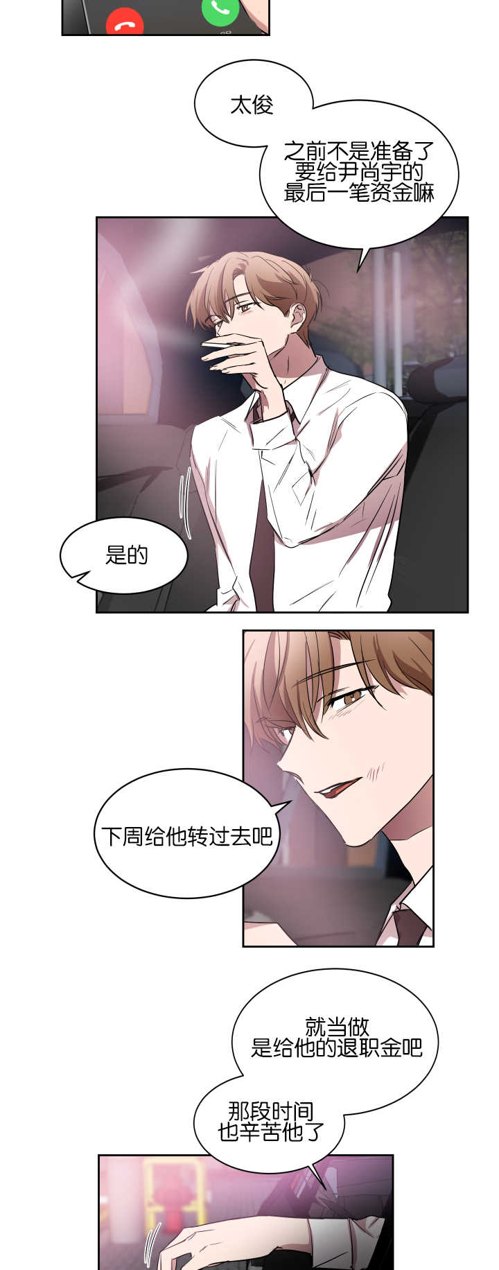 《青云而上》漫画最新章节第43章：为了合同免费下拉式在线观看章节第【3】张图片