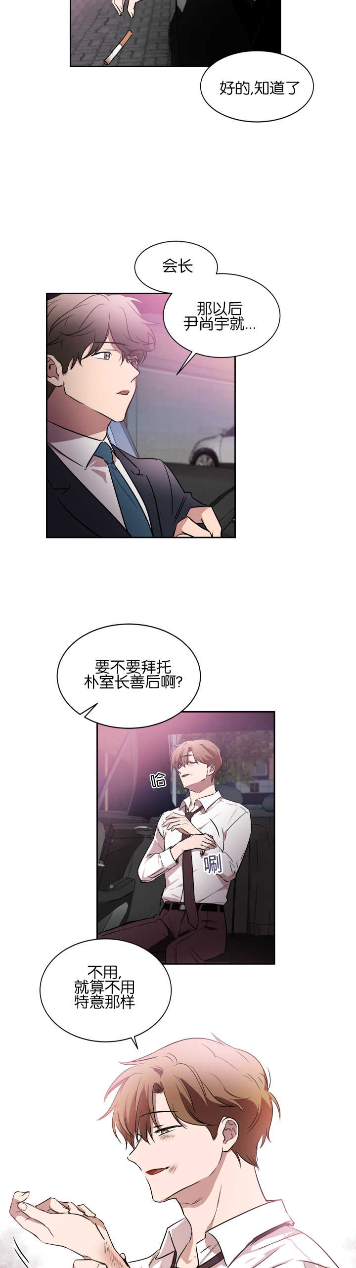 《青云而上》漫画最新章节第43章：为了合同免费下拉式在线观看章节第【2】张图片