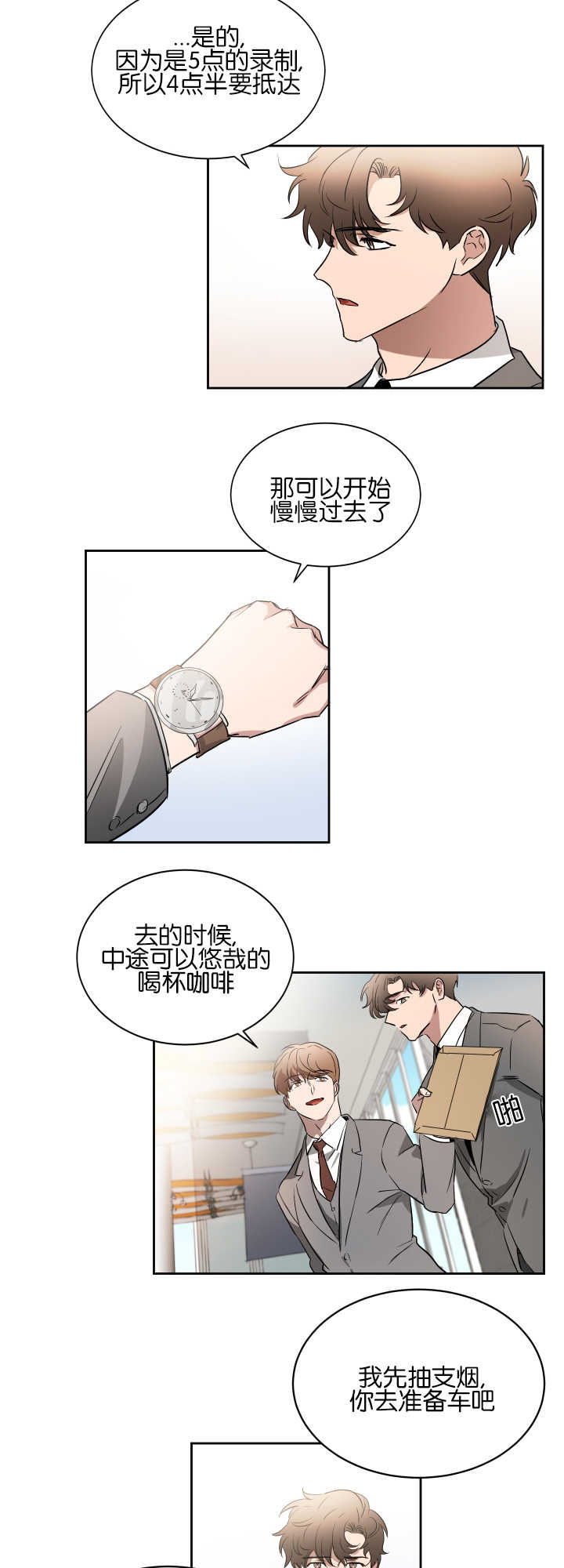 《青云而上》漫画最新章节第46章：让人在意免费下拉式在线观看章节第【5】张图片