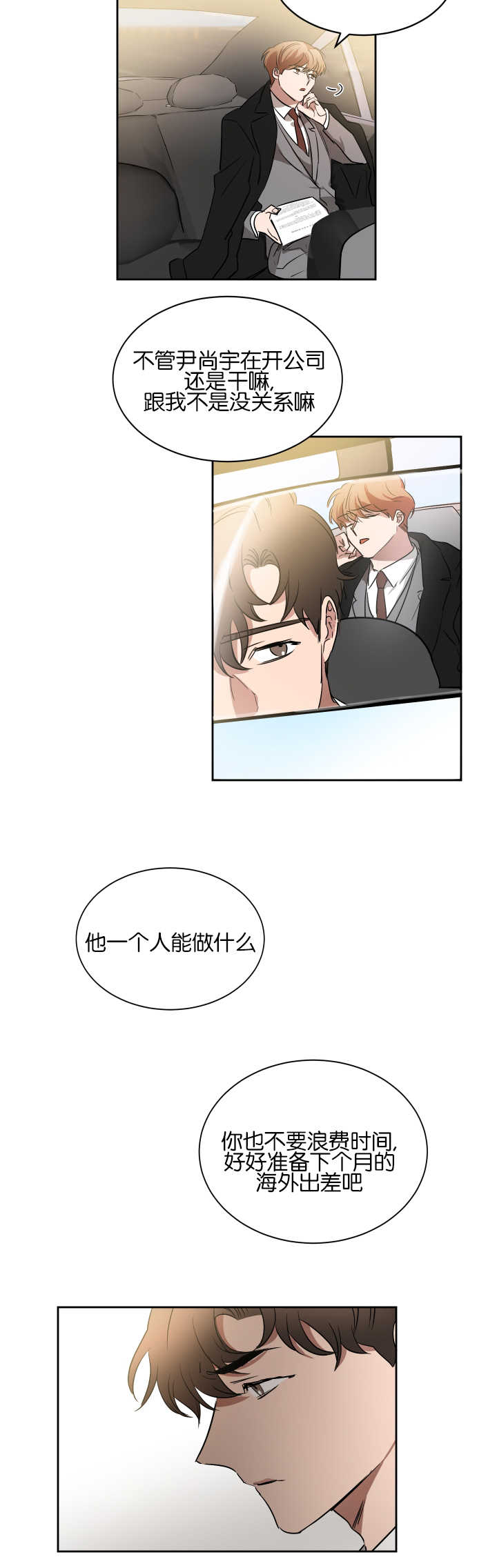 《青云而上》漫画最新章节第46章：让人在意免费下拉式在线观看章节第【1】张图片