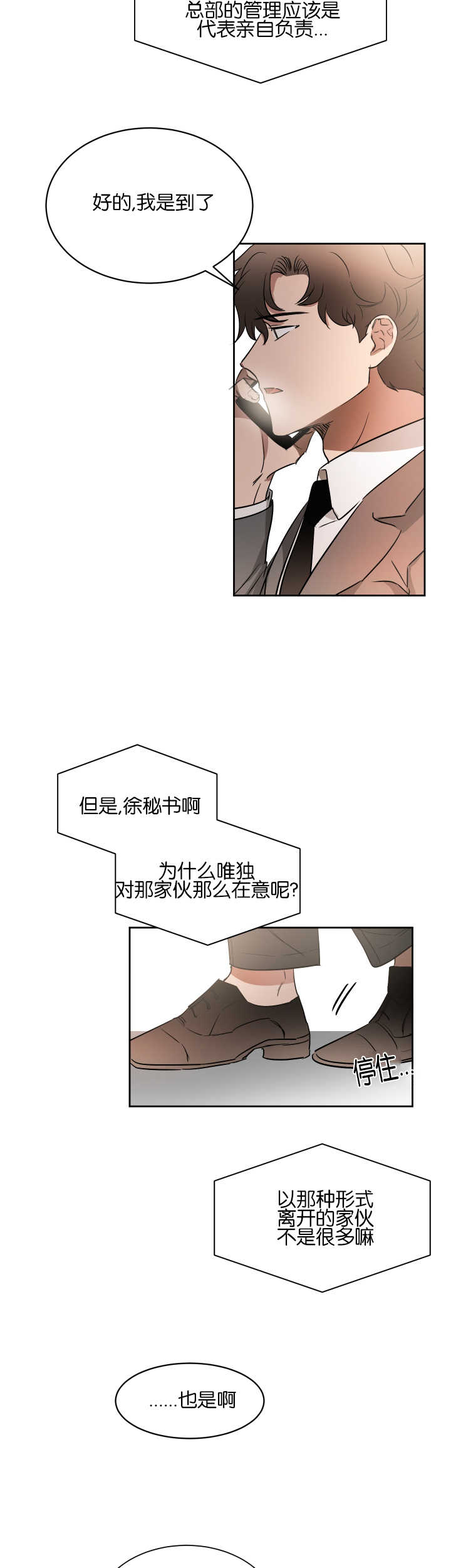 《青云而上》漫画最新章节第46章：让人在意免费下拉式在线观看章节第【10】张图片