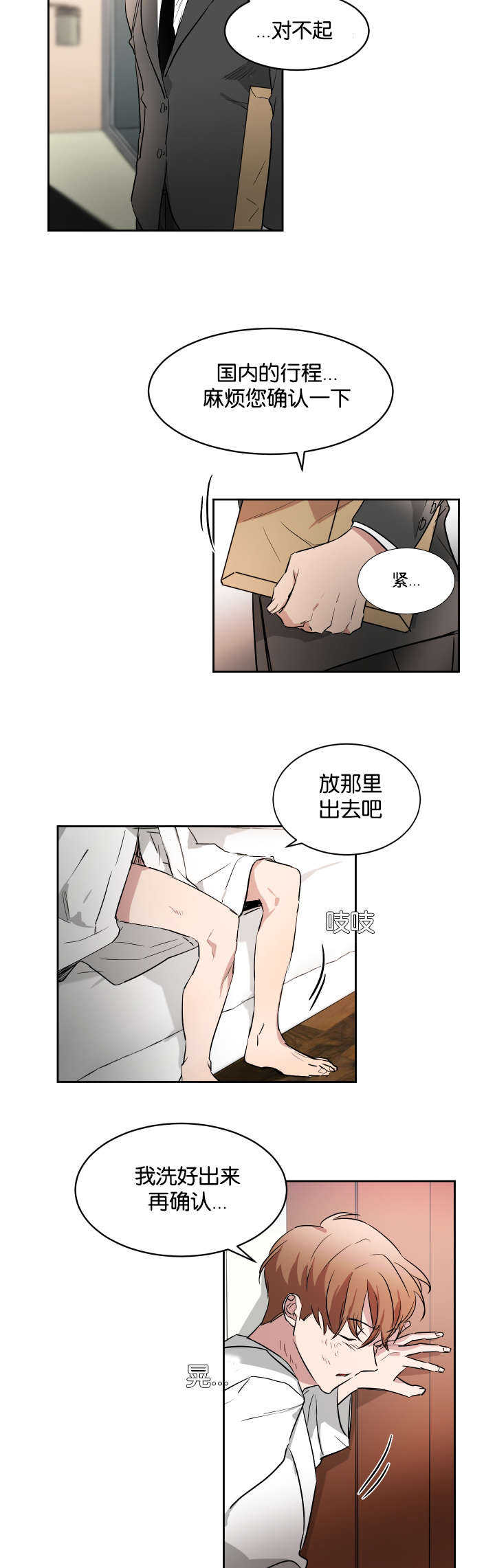 《青云而上》漫画最新章节第48章：你来帮我免费下拉式在线观看章节第【14】张图片