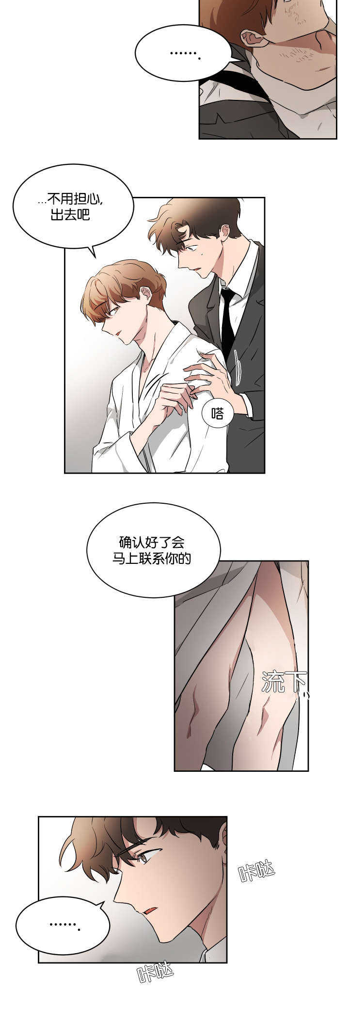 《青云而上》漫画最新章节第48章：你来帮我免费下拉式在线观看章节第【11】张图片