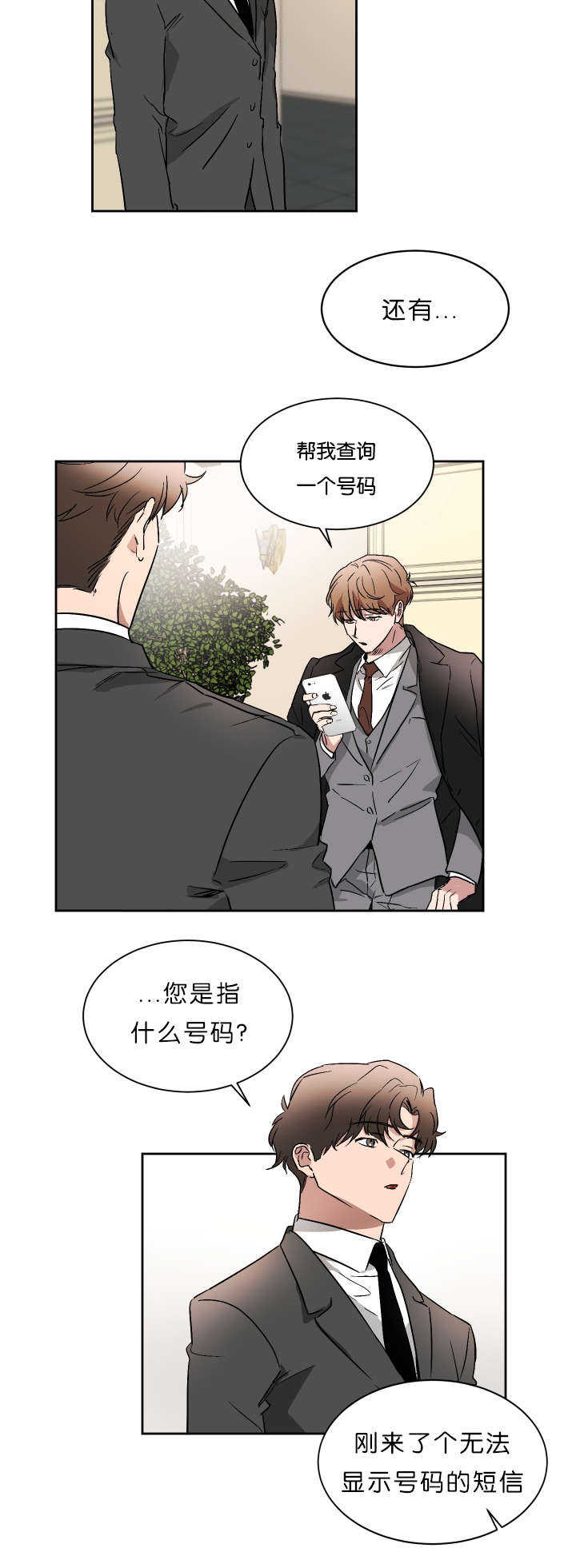 《青云而上》漫画最新章节第49章：未知号码免费下拉式在线观看章节第【3】张图片