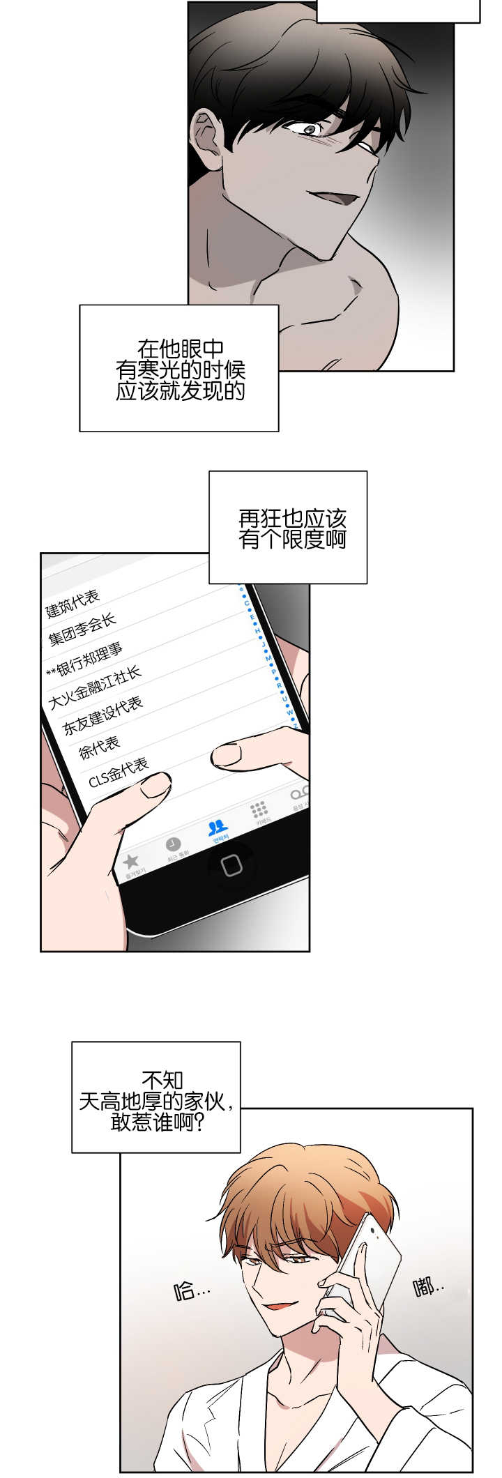 《青云而上》漫画最新章节第50章：不接电话免费下拉式在线观看章节第【11】张图片