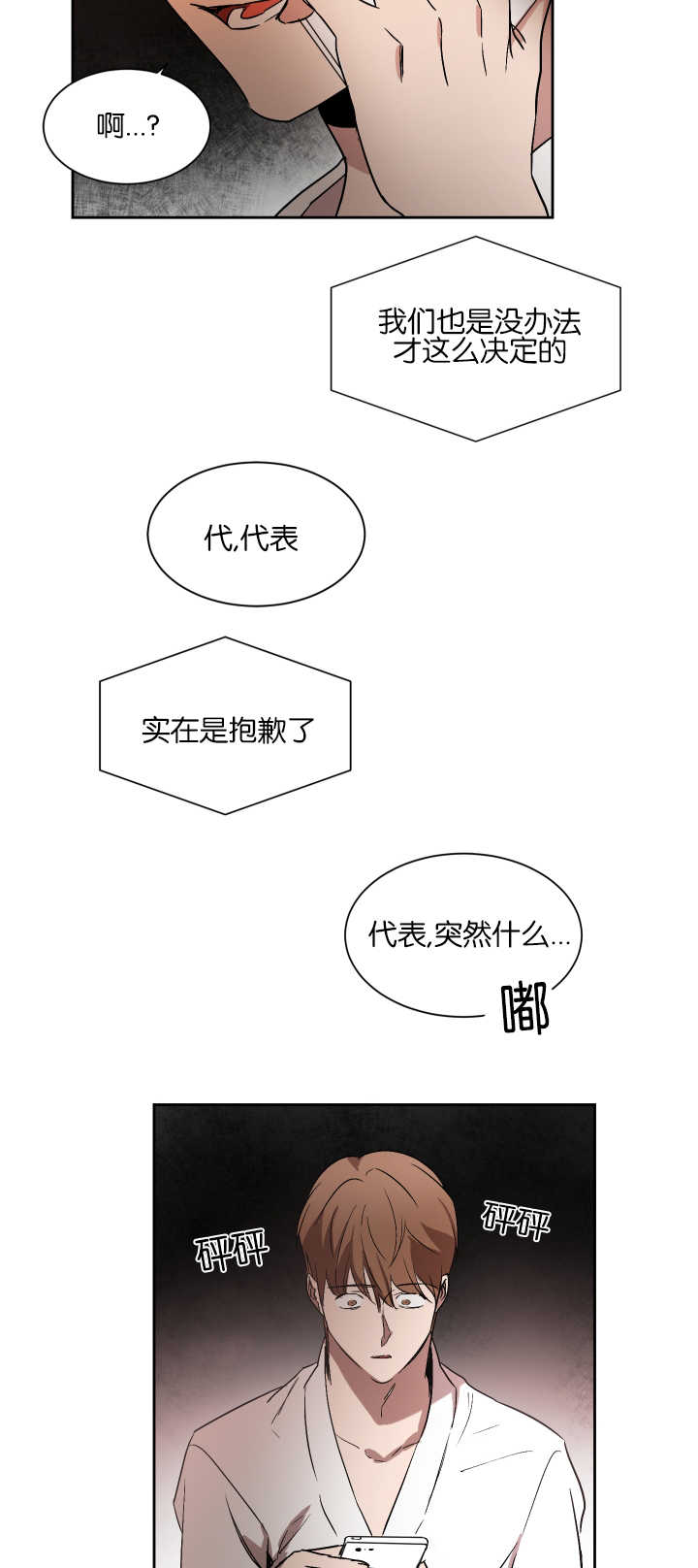 《青云而上》漫画最新章节第50章：不接电话免费下拉式在线观看章节第【6】张图片