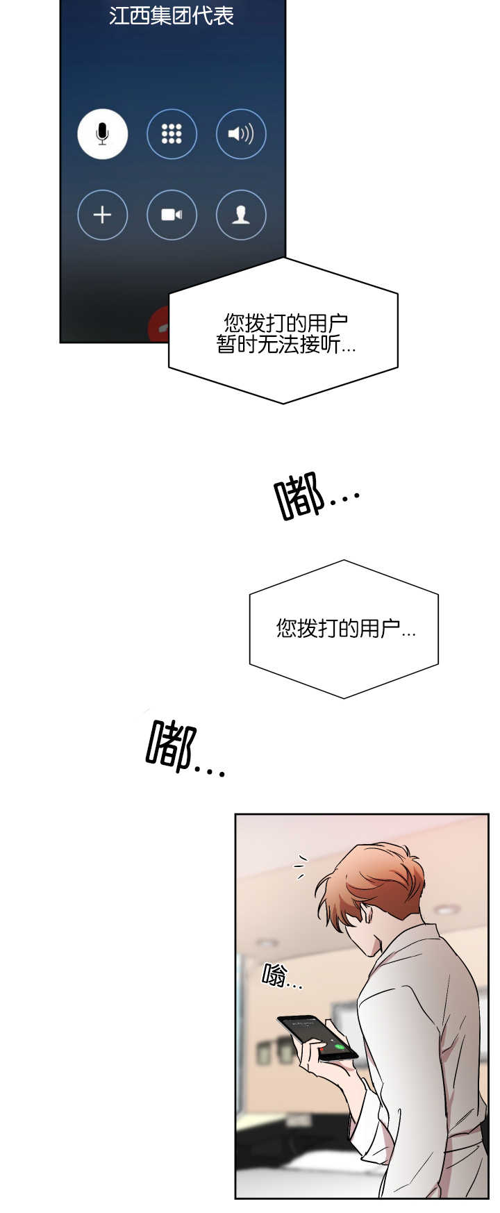 《青云而上》漫画最新章节第50章：不接电话免费下拉式在线观看章节第【9】张图片