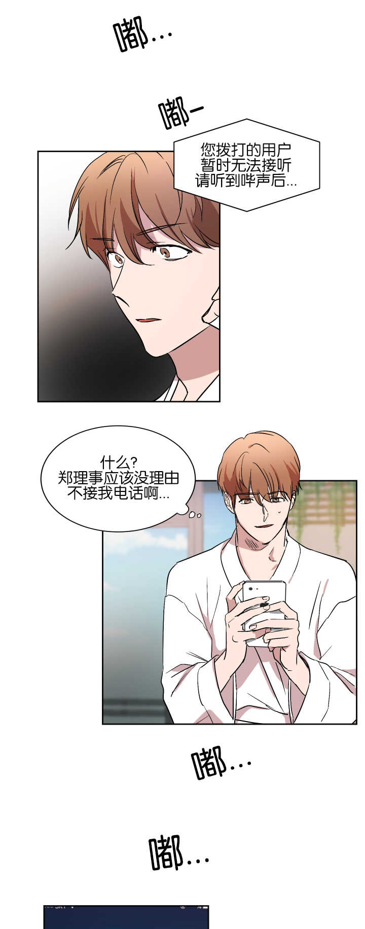 《青云而上》漫画最新章节第50章：不接电话免费下拉式在线观看章节第【10】张图片