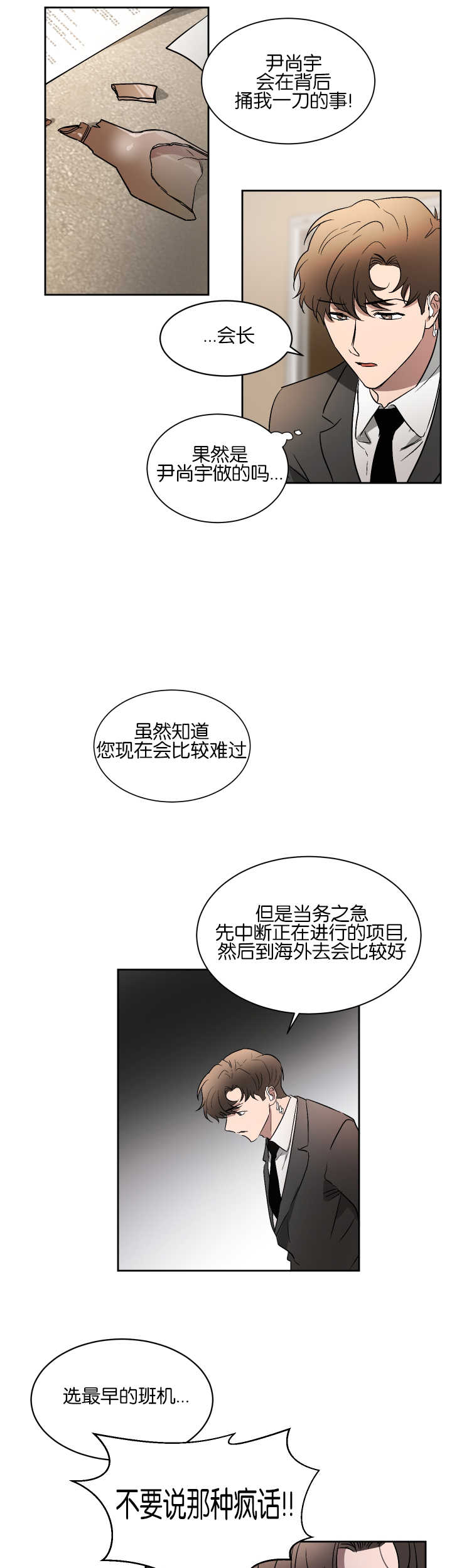 《青云而上》漫画最新章节第51章：留有一手免费下拉式在线观看章节第【15】张图片