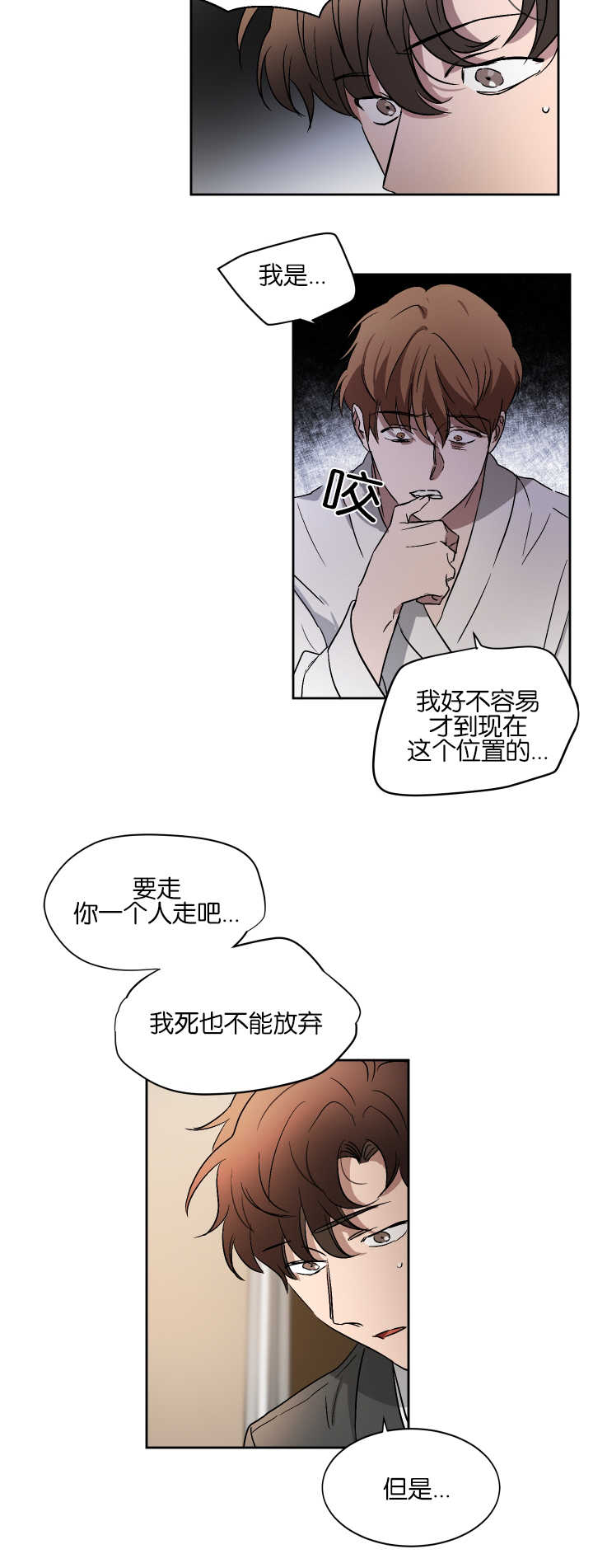 《青云而上》漫画最新章节第51章：留有一手免费下拉式在线观看章节第【14】张图片