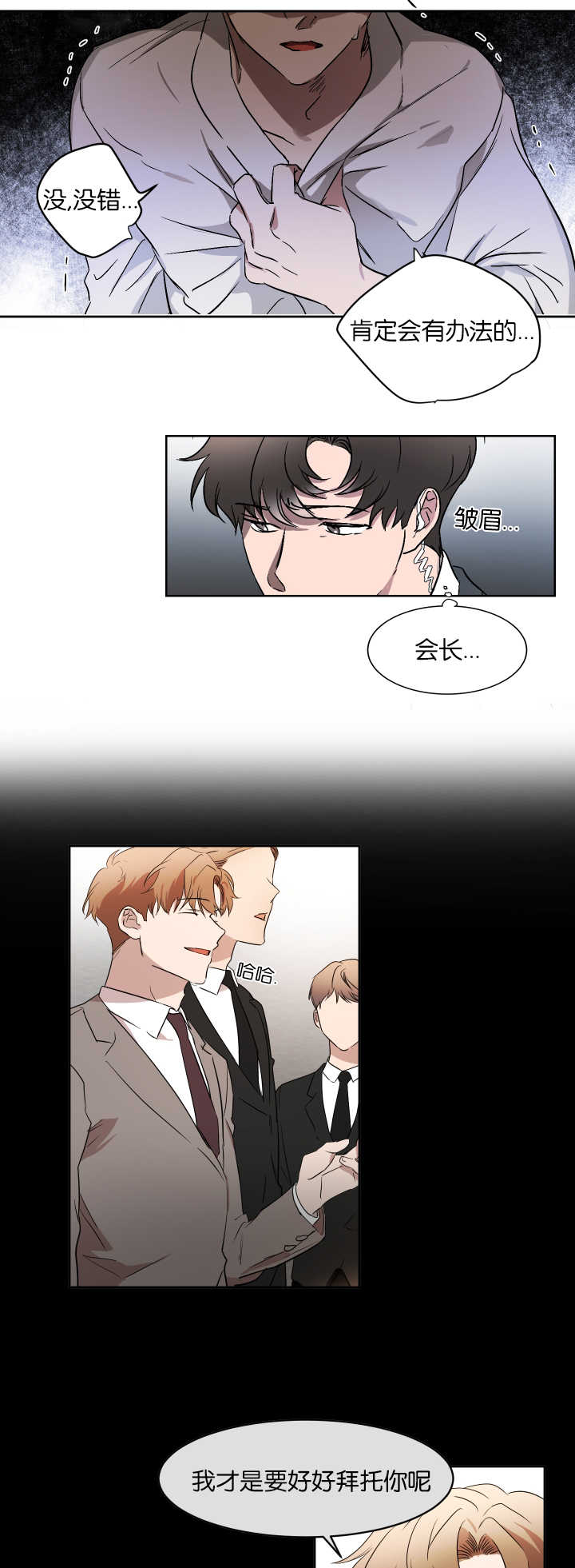 《青云而上》漫画最新章节第51章：留有一手免费下拉式在线观看章节第【13】张图片