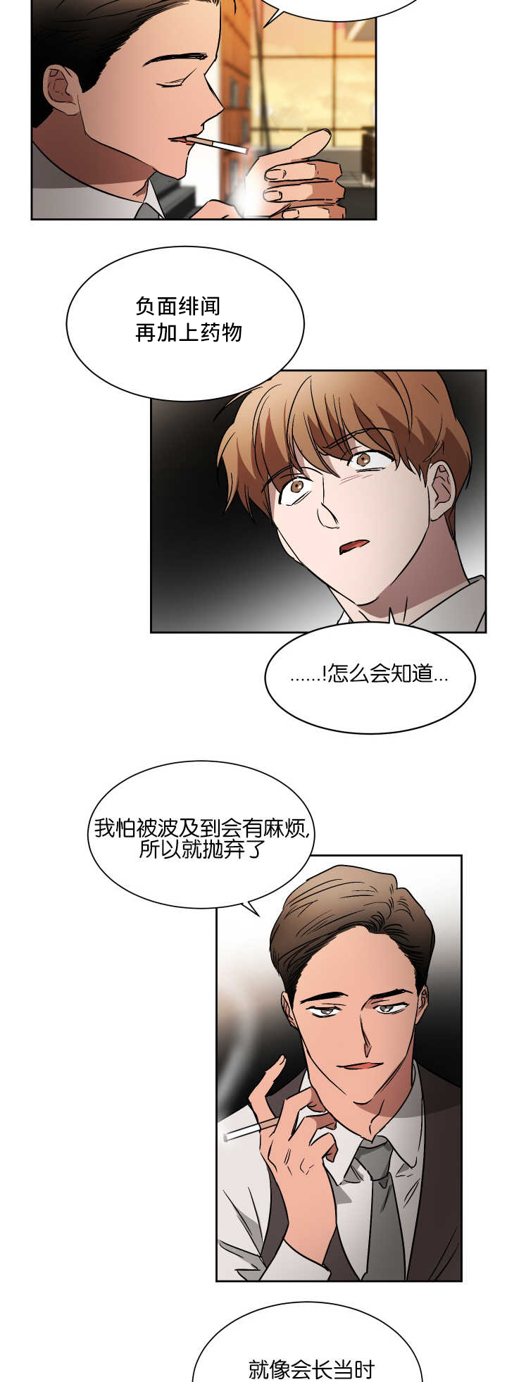 《青云而上》漫画最新章节第52章：他的绯闻免费下拉式在线观看章节第【11】张图片