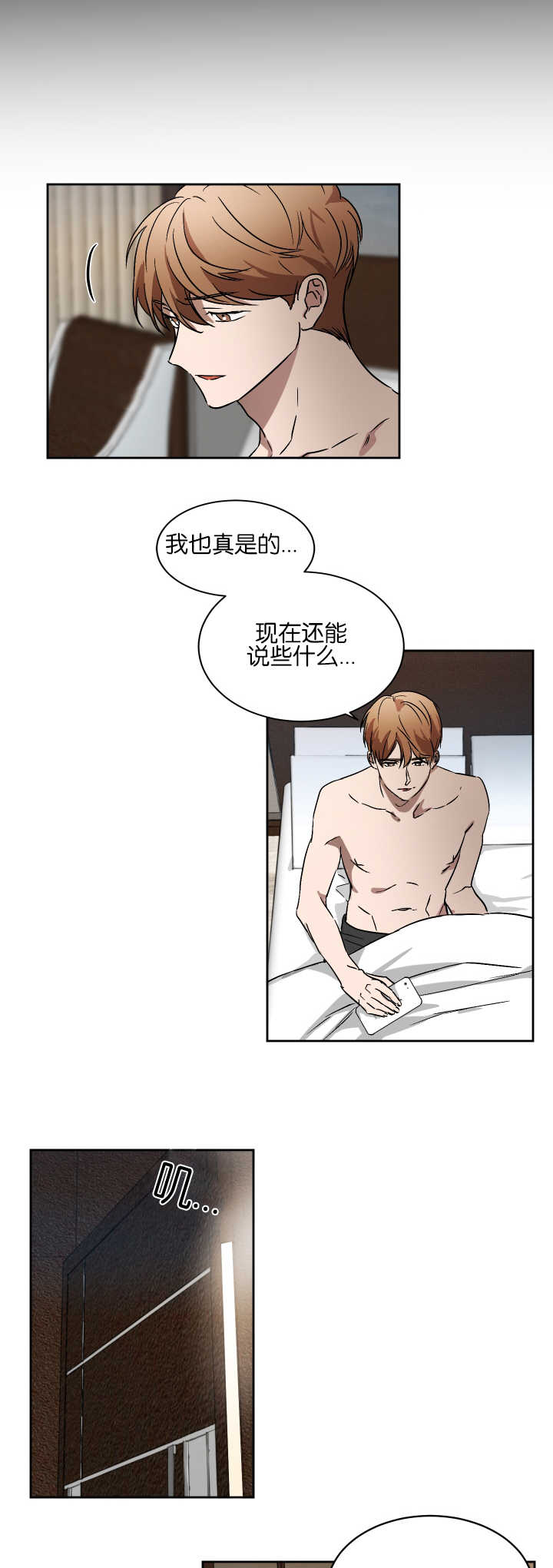 《青云而上》漫画最新章节第55章：去洗澡了免费下拉式在线观看章节第【5】张图片