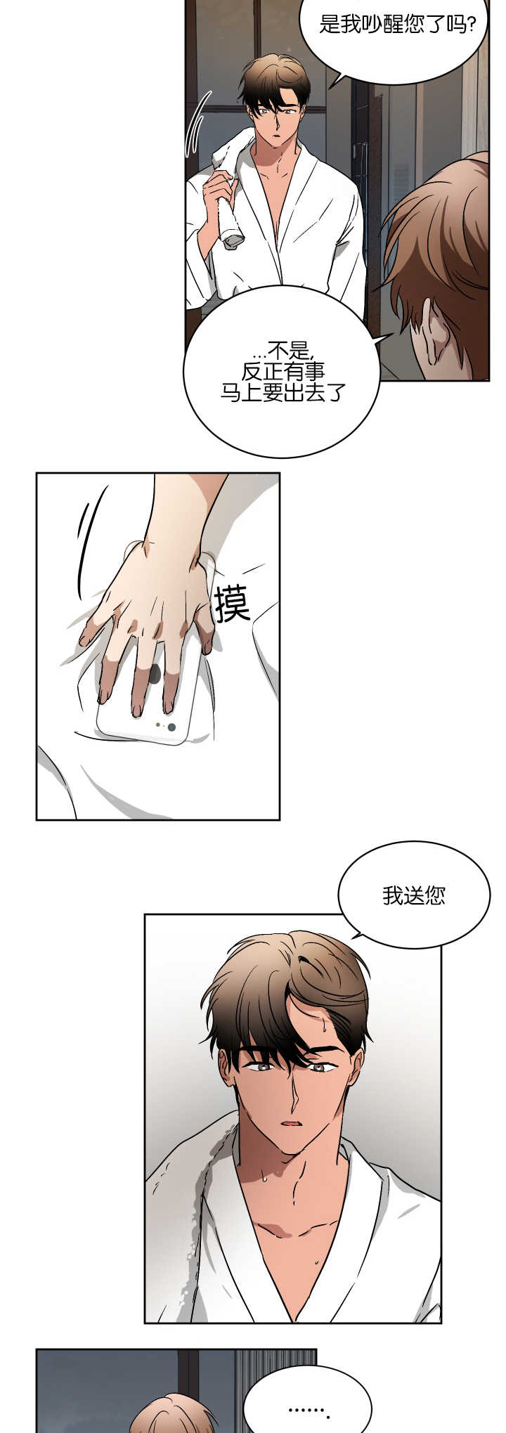 《青云而上》漫画最新章节第55章：去洗澡了免费下拉式在线观看章节第【4】张图片