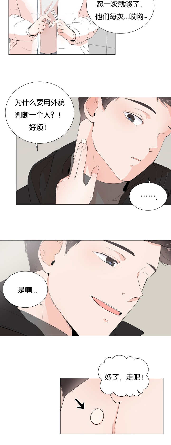 《一夜失忆》漫画最新章节第1章：暗恋的人免费下拉式在线观看章节第【6】张图片