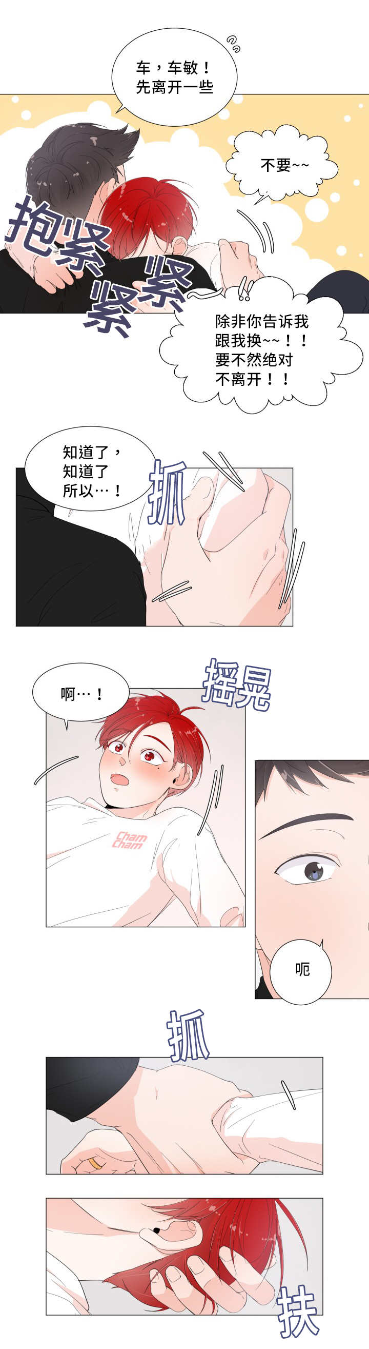 《一夜失忆》漫画最新章节第6章：突然心动免费下拉式在线观看章节第【9】张图片