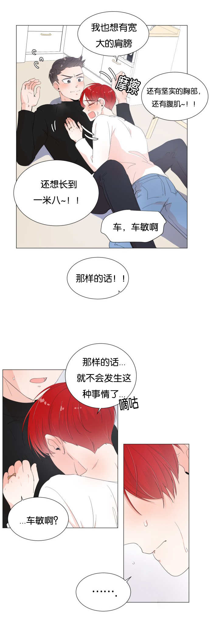 《一夜失忆》漫画最新章节第6章：突然心动免费下拉式在线观看章节第【12】张图片