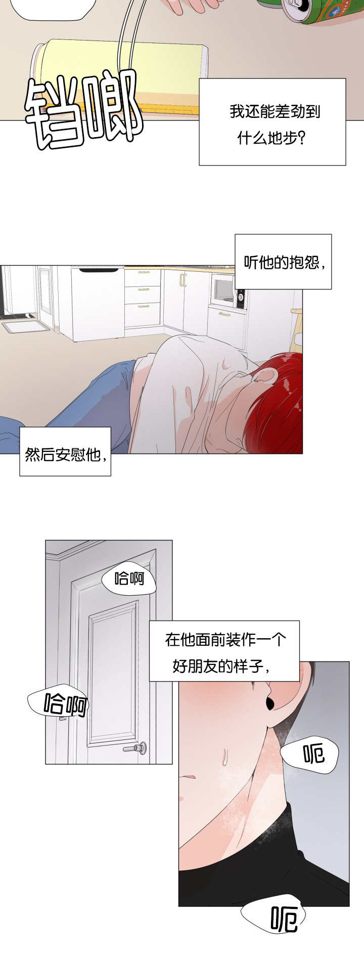 《一夜失忆》漫画最新章节第7章：他的抱怨免费下拉式在线观看章节第【5】张图片