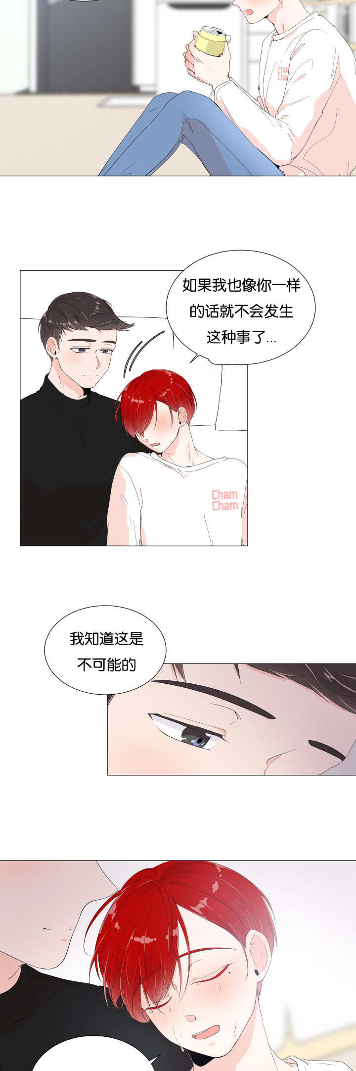 《一夜失忆》漫画最新章节第7章：他的抱怨免费下拉式在线观看章节第【7】张图片