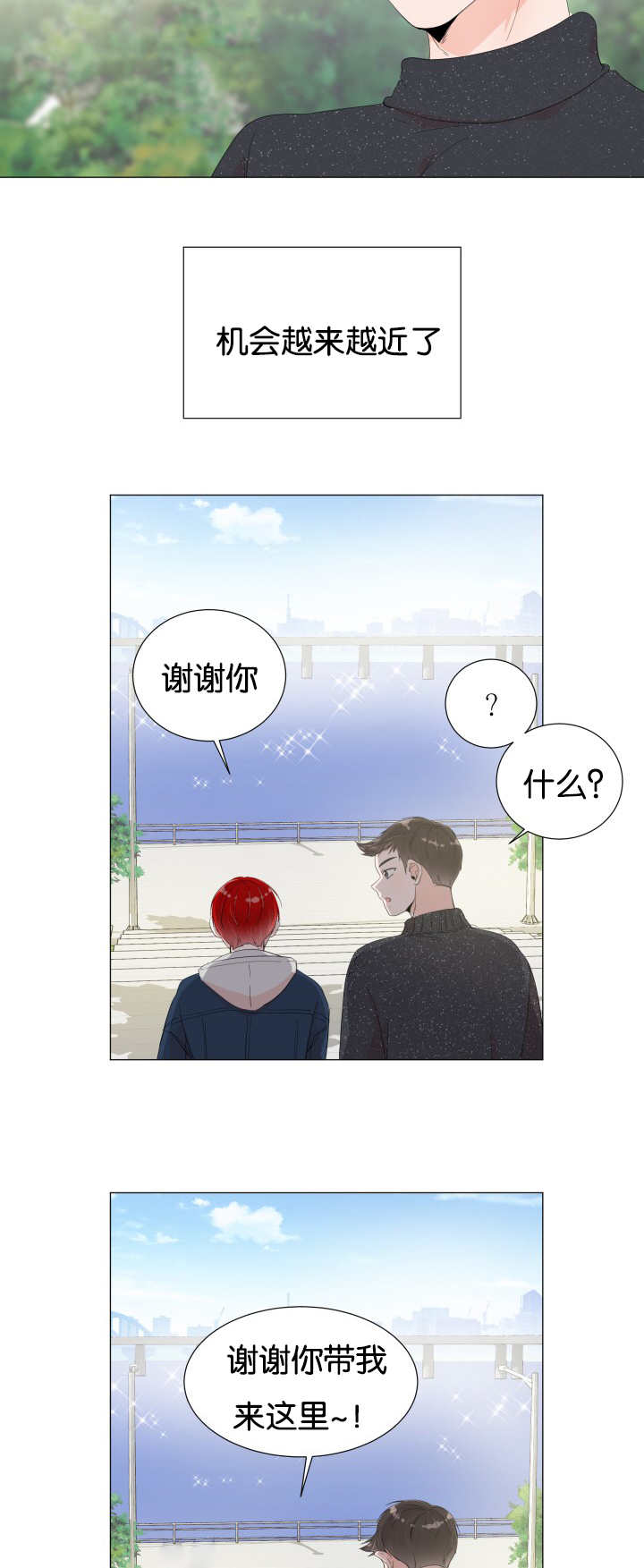 《一夜失忆》漫画最新章节第9章：最佳时机免费下拉式在线观看章节第【2】张图片