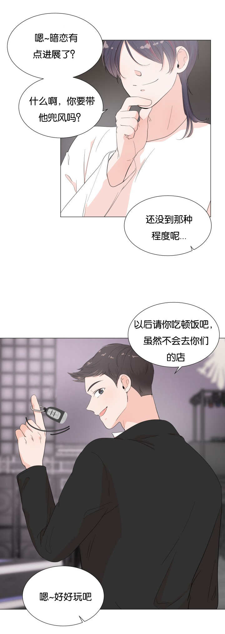 《一夜失忆》漫画最新章节第10章：这么油腻免费下拉式在线观看章节第【9】张图片