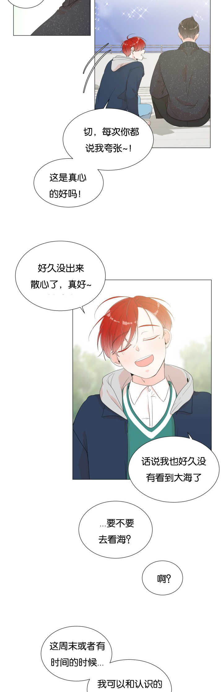 《一夜失忆》漫画最新章节第10章：这么油腻免费下拉式在线观看章节第【13】张图片