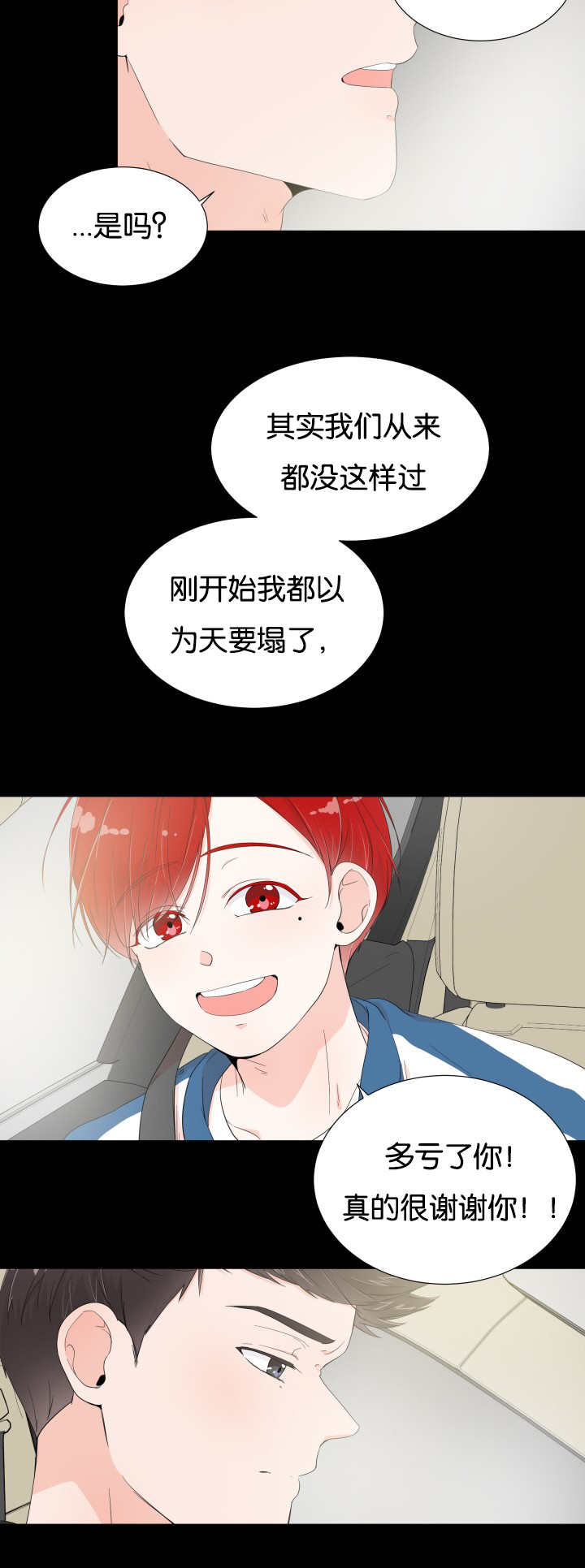 《一夜失忆》漫画最新章节第11章：多亏了你免费下拉式在线观看章节第【6】张图片