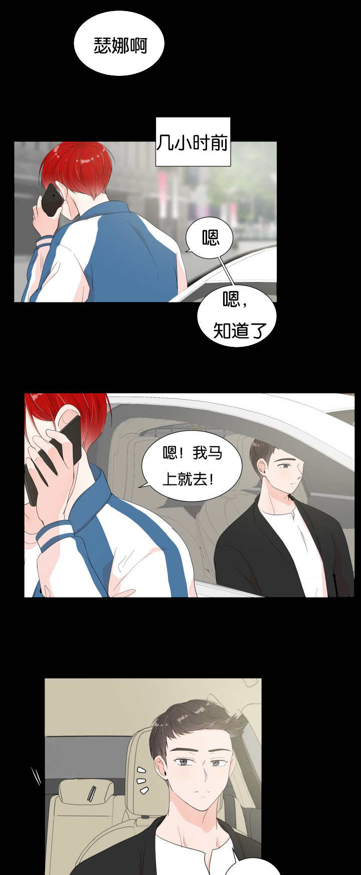 《一夜失忆》漫画最新章节第11章：多亏了你免费下拉式在线观看章节第【11】张图片